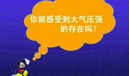 大氣壓強(qiáng)的原理是什么（怎么跟小朋友解釋大氣壓強(qiáng)）